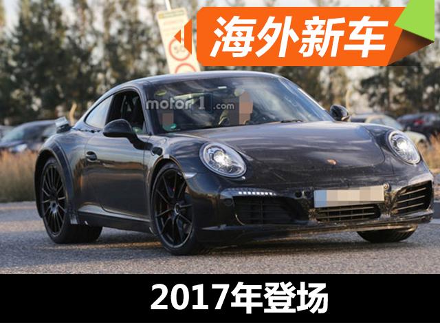 保时捷911将推插电式混合动力 2017年登场