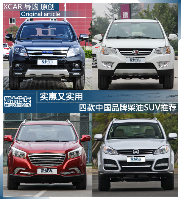 中国品牌柴油SUV