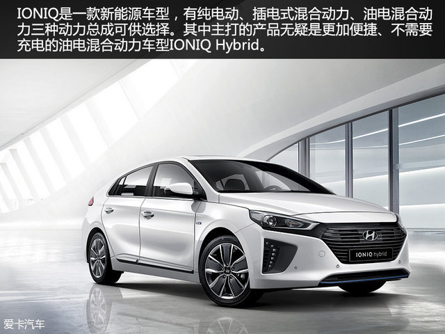 简析现代IONIQ Hybrid