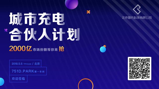 智充科技体系化打造“城市合伙人计划”