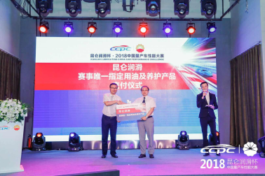 昆仑润滑再度成为2018 CCPC全面战略合作伙伴 昆仑润滑再度成为2018 CCPC全面战略合作伙伴