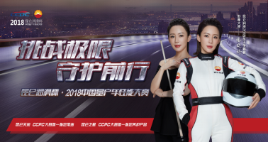 昆仑润滑再度成为2018 CCPC全面战略合作伙伴 昆仑润滑再度成为2018 CCPC全面战略合作伙伴