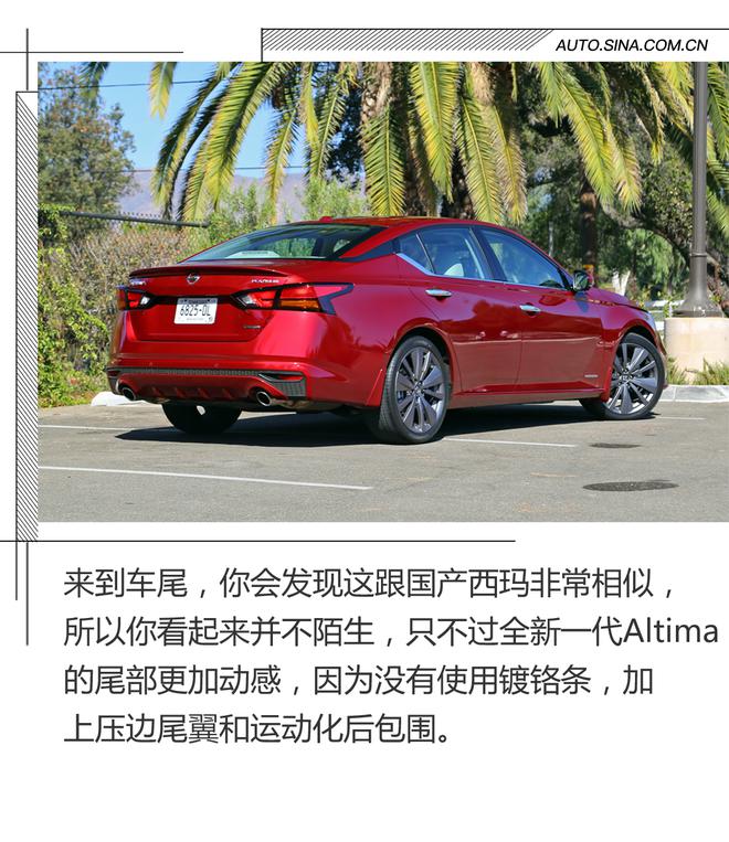 把“中庸”甩开 海外试驾全新一代Altima