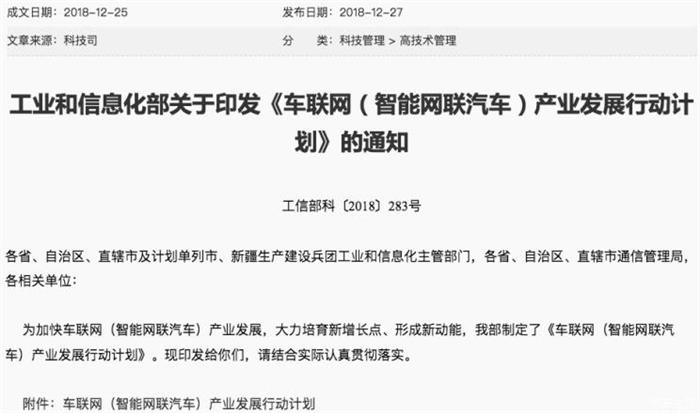 车联网产业发展行动计划