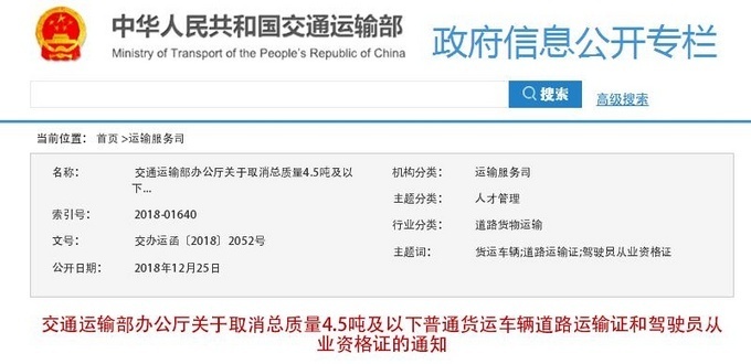 政策,严查超载,取消车辆道路运输证,驾驶员从业资格证取消 不处罚“无证经营”,却开始严查超载,谁受益