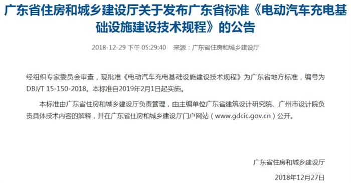 政策,电动车 广东省发布电动车充电设施建设技术规程
