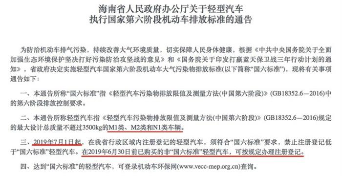 海南轻型车实施国六,国六标准提前实施,中国排放政策 海南轻型汽车明年7月实施“国六标准”