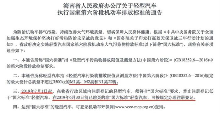 海南轻型车实施国六,国六标准提前实施，中国排放政策