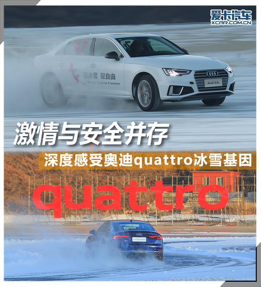 2019奥迪冰雪嘉年华