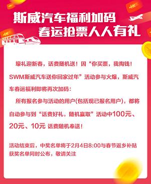 福利加码！斯威汽车千元补贴、话费好礼等你来拿