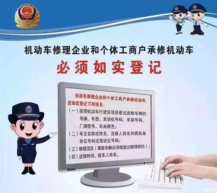 广东机动车维修实名登记制度