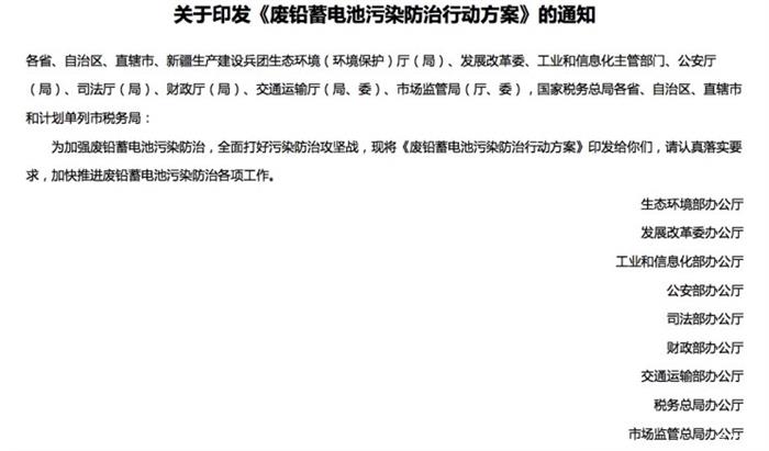 九部委严打废铅蓄电池非法再生企业 九部委:严打废铅蓄电池非法再生企业