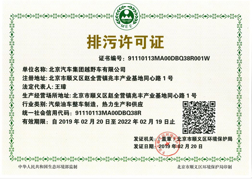 中国整车制造业排污许可证