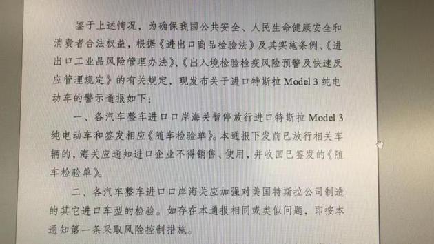 特斯拉，特斯拉Model 3疑似被海关暂停放行