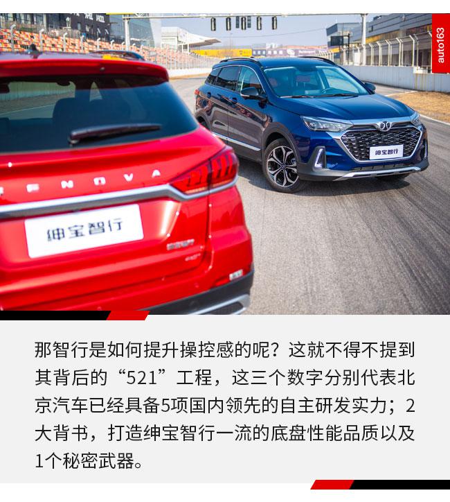 十万块操控型SUV 北汽绅宝智行是如何做到的