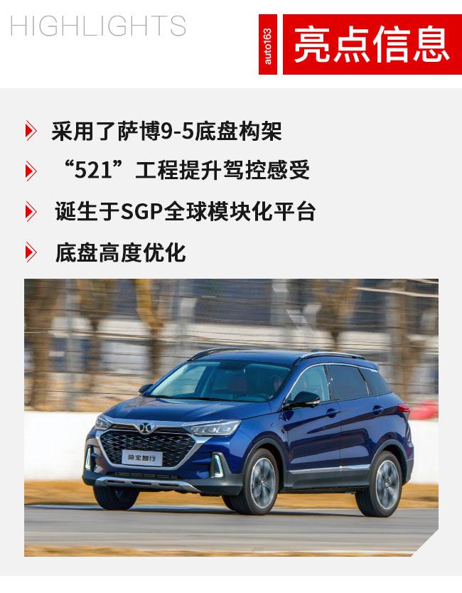 十万块操控型SUV 北汽绅宝智行是如何做到的