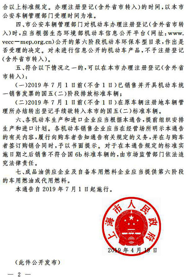 上海国六标准实施