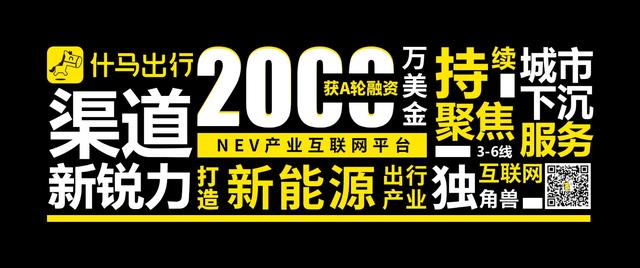 持续聚焦3-6线城市下沉服务，什马出行获2000万美金A轮融资