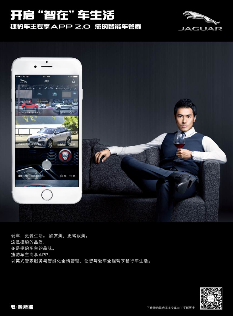 APP，捷豹路虎车主专享APP,捷豹路虎,车主专享APP