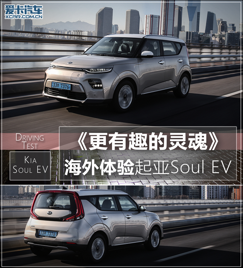 试驾Soul EV