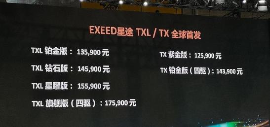 EXEED星途TX/TXL如何打造自主新高端越级体验?且看分解