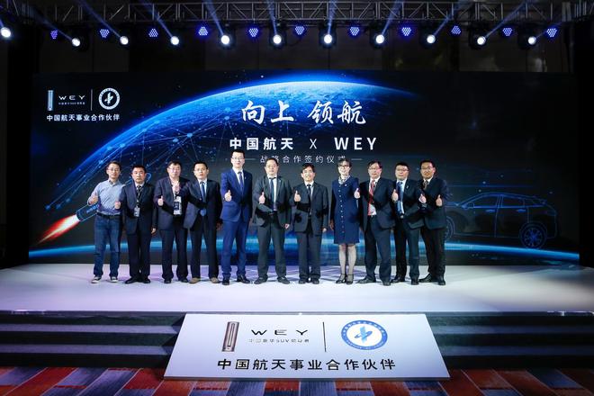 WEY成为中国航天事业合作伙伴 品牌将融入零缺陷研发理念