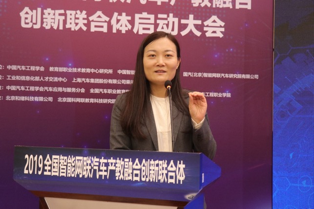 中国智能网联汽车产业创新联盟秘书长公维洁女士致辞