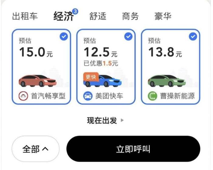 网约车，滴滴，美团打车