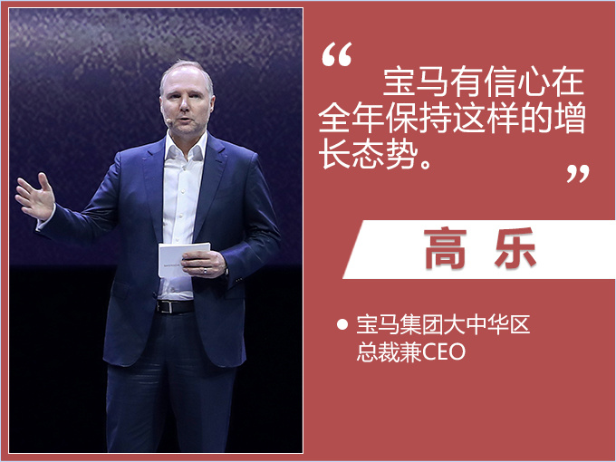 宝马中国CEO高乐