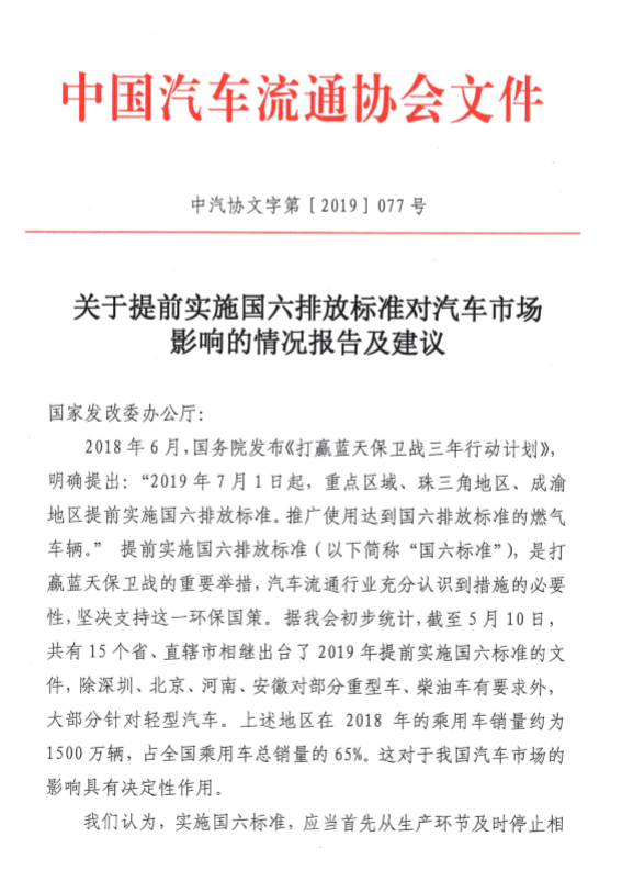 中国汽车流通协会,回购国五 中国汽车流通协会:建议主机厂回购国五