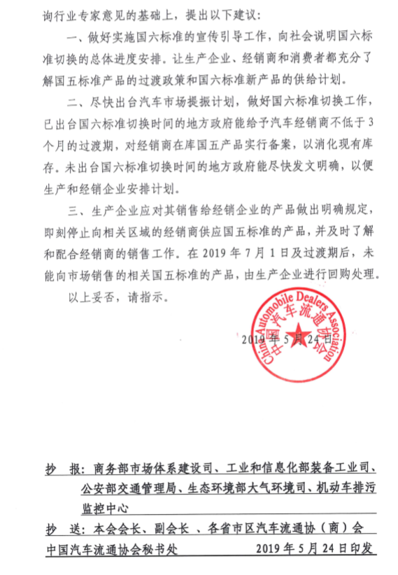 中国汽车流通协会,回购国五 中国汽车流通协会:建议主机厂回购国五