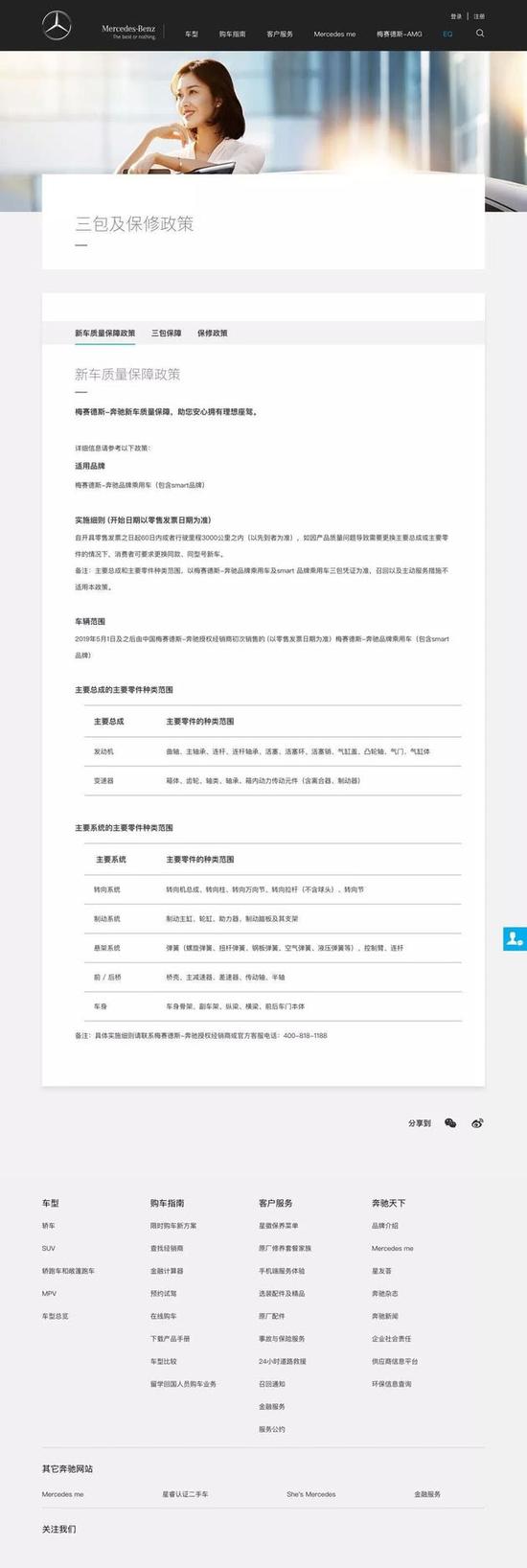 奔驰中国发布新三包政策：产品质量问题可更换新车