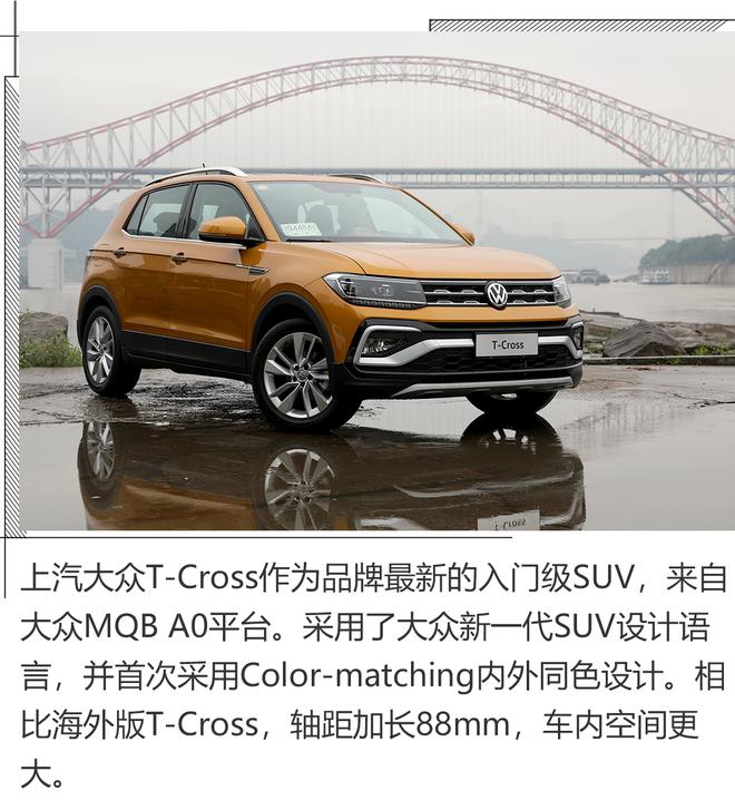 潮玩造型与实用设计,试驾上汽大众T-Cross