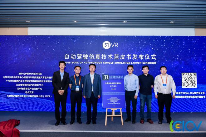 中国首部自动驾驶仿真蓝皮书发布 51VR助力汽车行业建立完整工具链