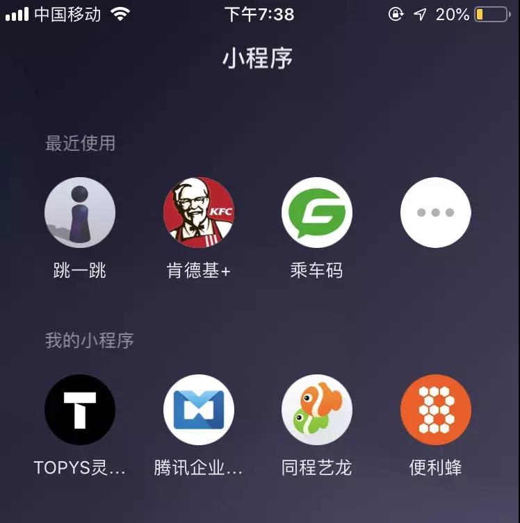 前瞻技术，车载小程序