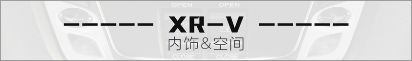 2019款东风本田XR-V