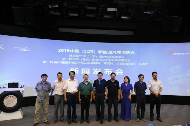 2019 中国（北京）新能源汽车博览会 将于7月6日在国家会议中心开幕