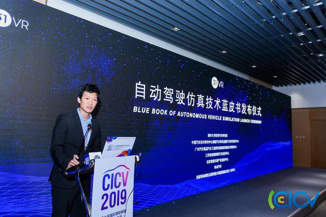 中国首部自动驾驶仿真蓝皮书发布 51VR助力汽车行业建立完整工具链