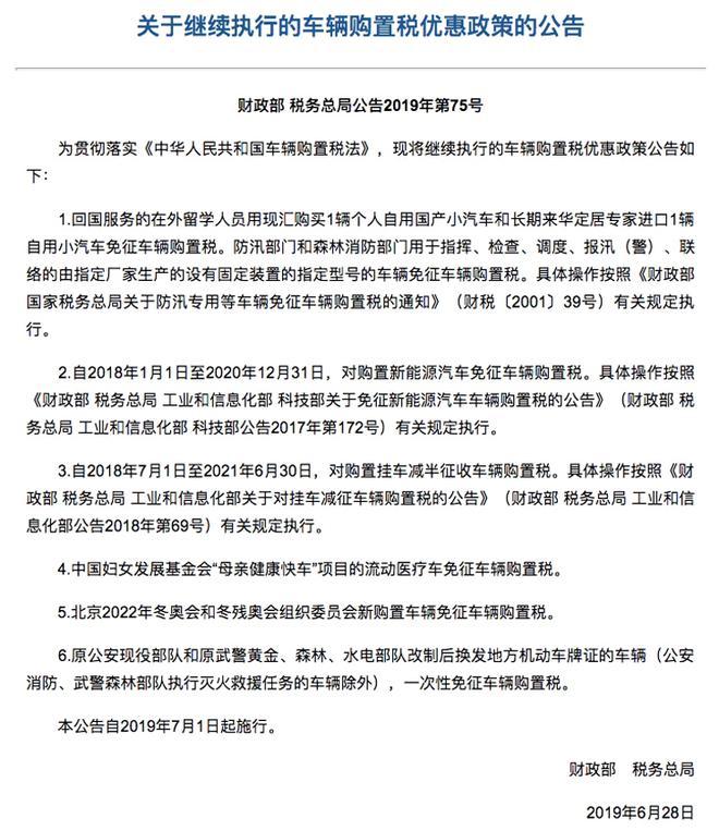 新能源汽车将继续免征购置税至2020年底