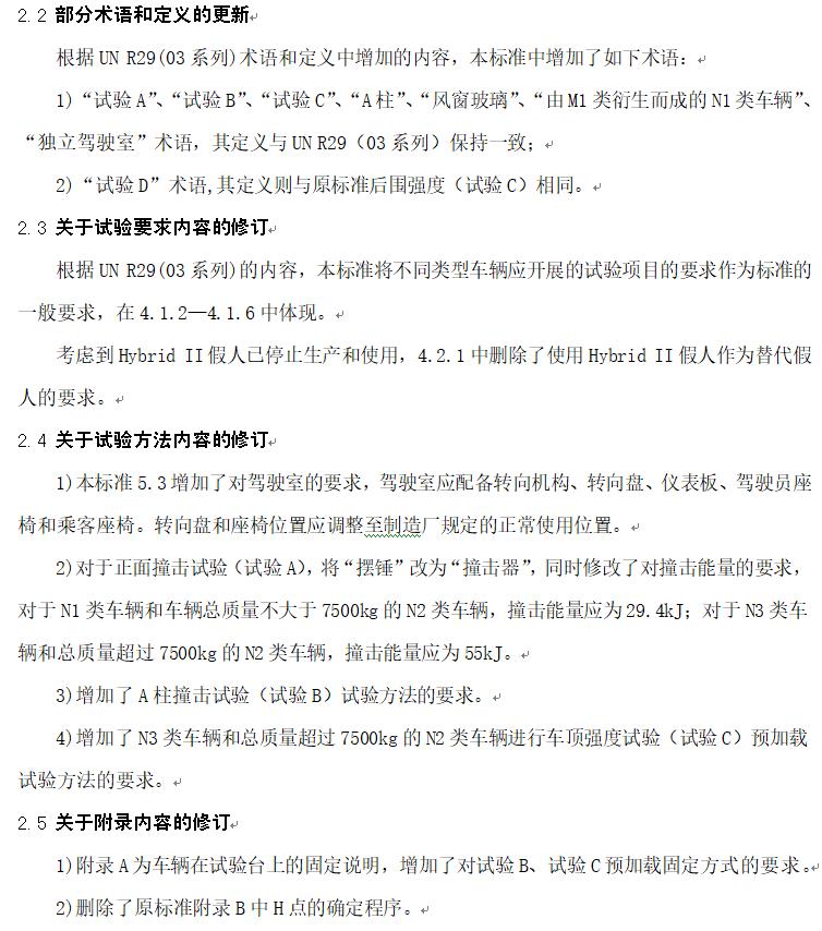 商用车驾驶室标准 工信部公开征求意见 商用车驾驶室标准将提高