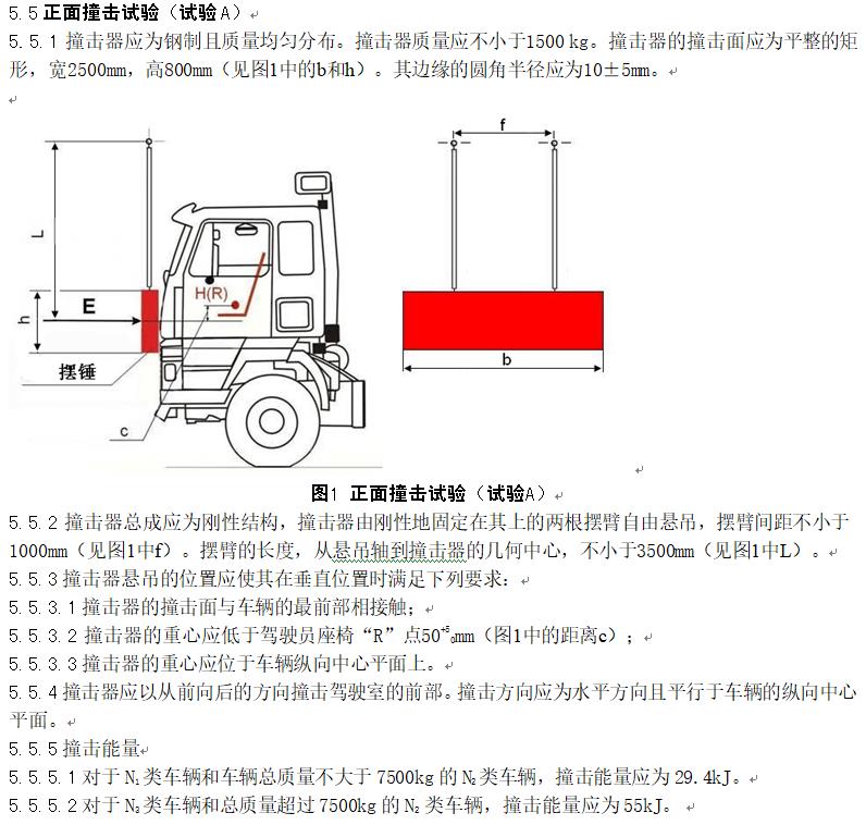 商用车驾驶室标准 工信部公开征求意见 商用车驾驶室标准将提高
