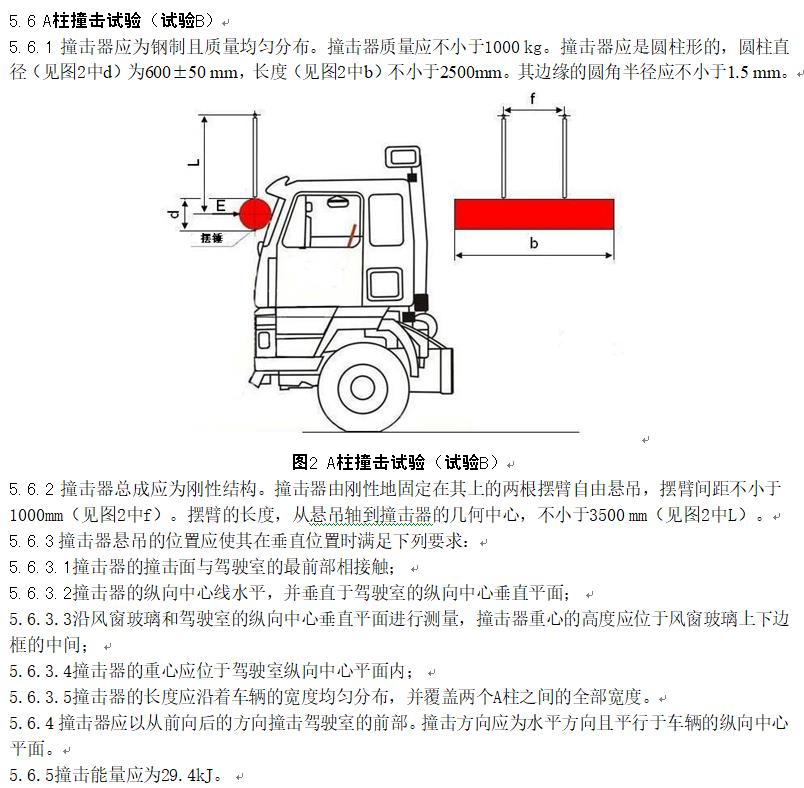 商用车驾驶室标准 工信部公开征求意见 商用车驾驶室标准将提高