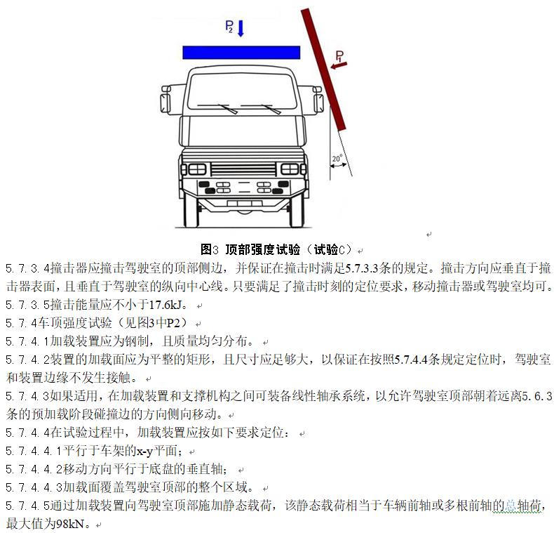 商用车驾驶室标准 工信部公开征求意见 商用车驾驶室标准将提高