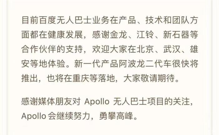 自动驾驶,阿波龙项目,金龙回应阿波龙 阿波龙项目生变?金龙回应:过程曲折