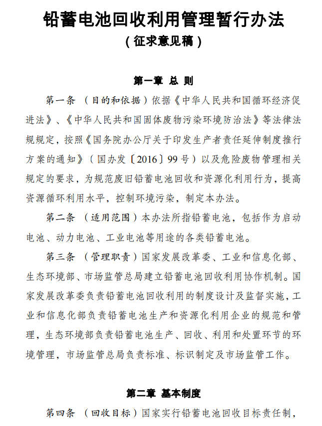 电池,动力电池;回收利用;发改委;2025年 发改委公布铅蓄电池回收管理办法征求意见稿