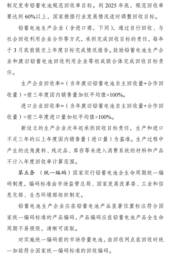 电池,动力电池;回收利用;发改委;2025年 发改委公布铅蓄电池回收管理办法征求意见稿
