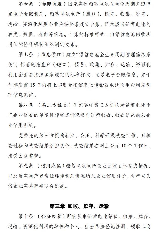 电池,动力电池;回收利用;发改委;2025年 发改委公布铅蓄电池回收管理办法征求意见稿