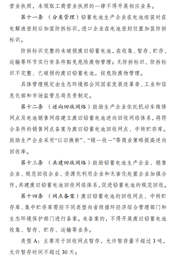 电池,动力电池;回收利用;发改委;2025年 发改委公布铅蓄电池回收管理办法征求意见稿