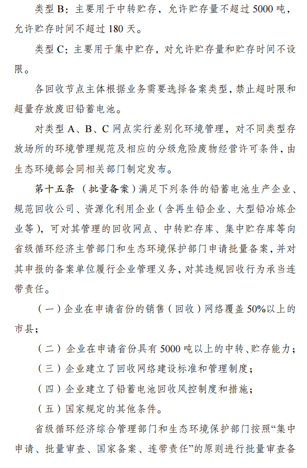 电池,动力电池;回收利用;发改委;2025年 发改委公布铅蓄电池回收管理办法征求意见稿