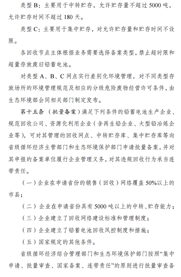 电池，动力电池；回收利用；发改委；2025年